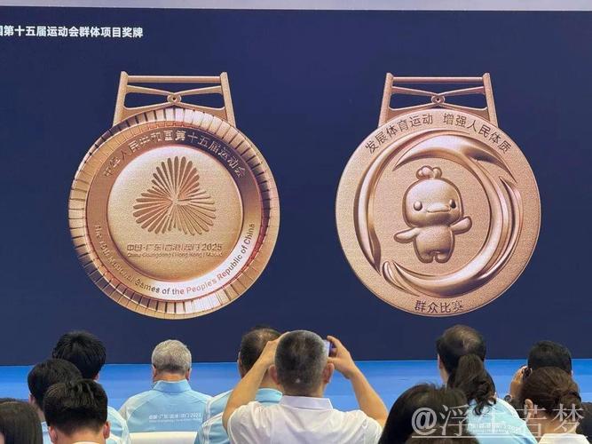 全国第十五次运动会奖牌揭晓