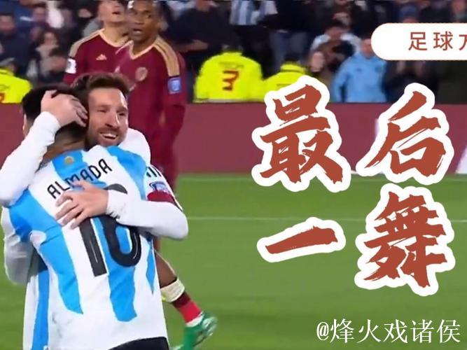 最后一舞！梅西：决赛将会是我最后一场世界杯比赛