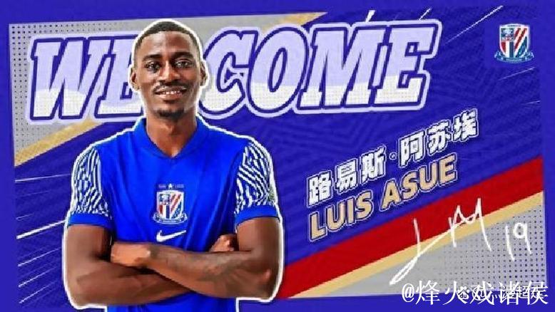 阿苏埃与路易斯建功，上海申花2-0击败首尔FC迎来亚冠首胜