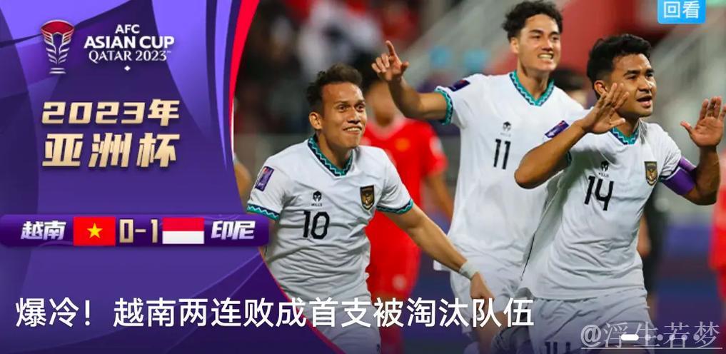 印度尼西亚队稳居D组头名 印度尼西亚队稳居D组头名