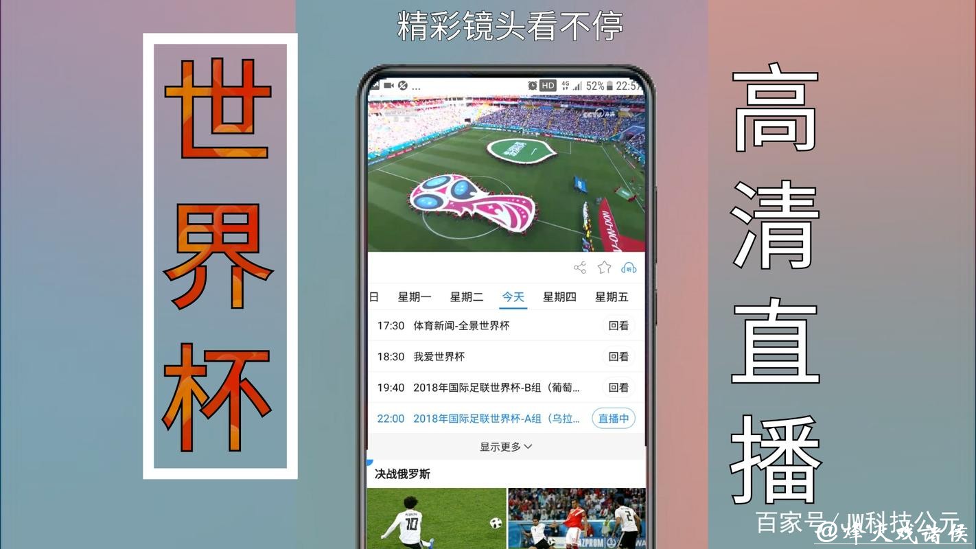 观看世界杯直播的最佳软件推荐