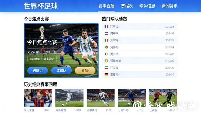 2026世界杯预选赛直播平台及观看攻略