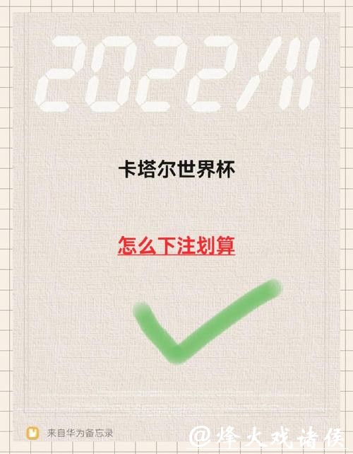 世界杯实时下注攻略与技巧